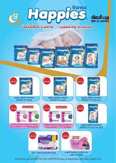   عروض الصيف  من بيت الجمله  42