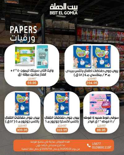   عروض الصيف  من بيت الجمله  43