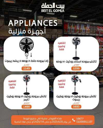   عروض الصيف  من بيت الجمله  47