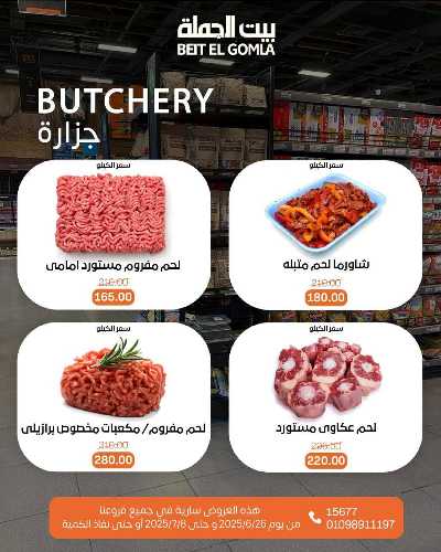   عروض الصيف  من بيت الجمله  6