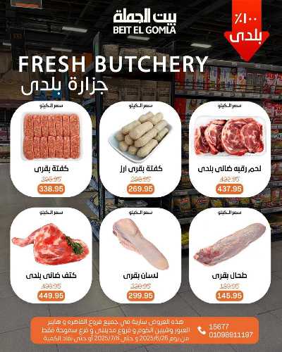  عروض الصيف  من بيت الجمله  7