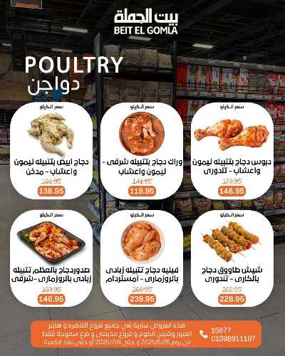   عروض الصيف  من بيت الجمله  9