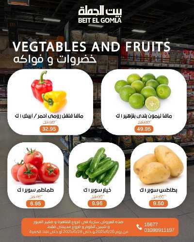   عروض الويك اند  من بيت الجمله  11