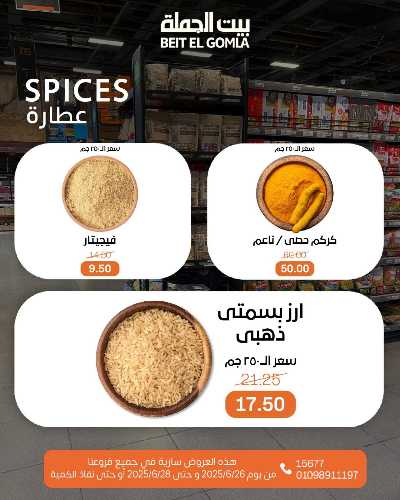   عروض الويك اند  من بيت الجمله  13