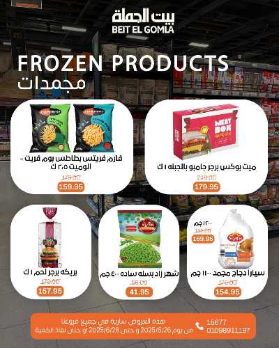   عروض الويك اند  من بيت الجمله  14