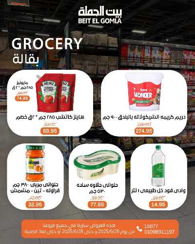   عروض الويك اند  من بيت الجمله  15