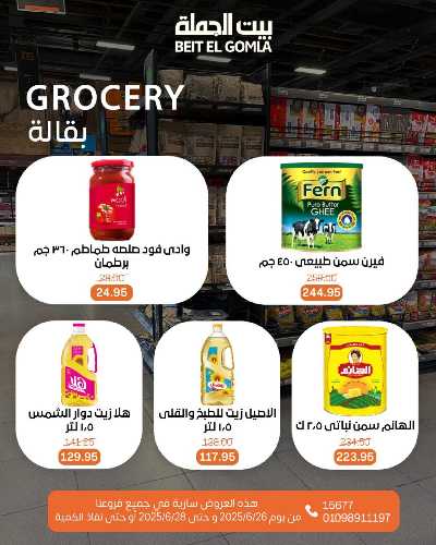   عروض الويك اند  من بيت الجمله  16