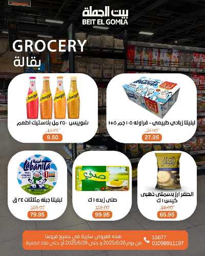   عروض الويك اند  من بيت الجمله  18