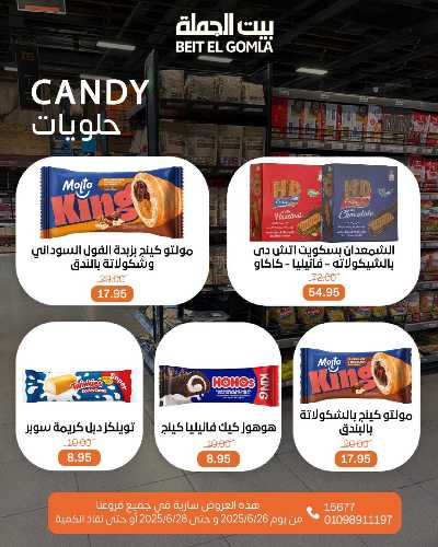   عروض الويك اند  من بيت الجمله  19