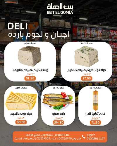   عروض الويك اند  من بيت الجمله  2
