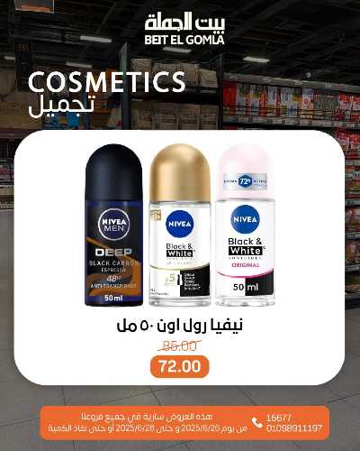   عروض الويك اند  من بيت الجمله  20