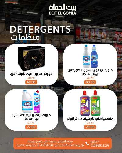   عروض الويك اند  من بيت الجمله  21