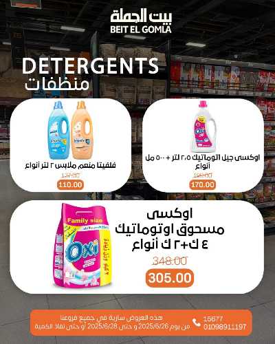   عروض الويك اند  من بيت الجمله  22