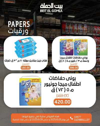  عروض الويك اند  من بيت الجمله  23