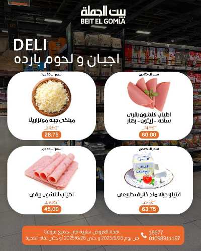   عروض الويك اند  من بيت الجمله  3