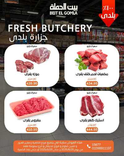  عروض الويك اند  من بيت الجمله  4