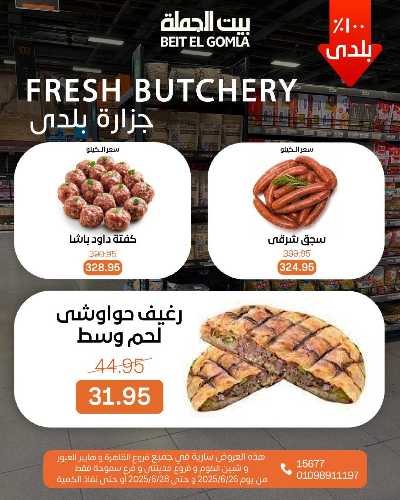   عروض الويك اند  من بيت الجمله  5