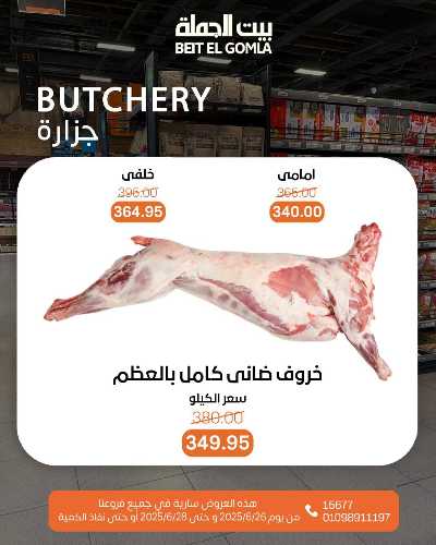  عروض الويك اند  من بيت الجمله  7