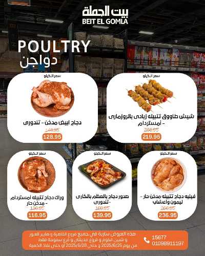   عروض الويك اند  من بيت الجمله  8