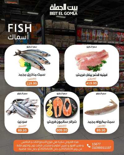   عروض الويك اند  من بيت الجمله  9