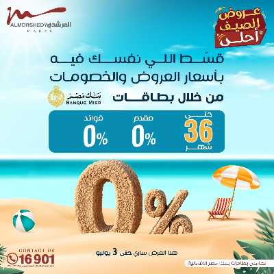 عروض الصيف  من المرشدى 14