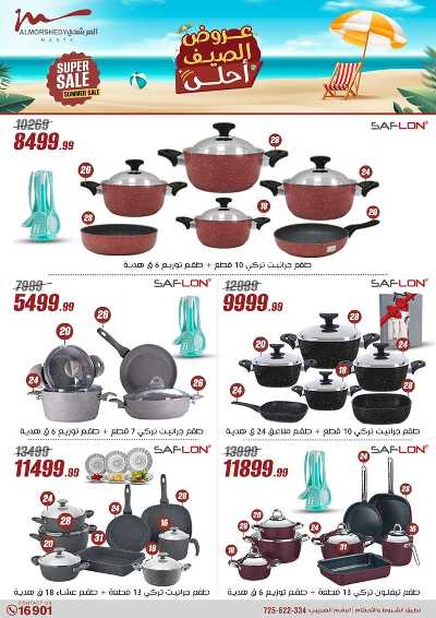 عروض الصيف  من المرشدى 19