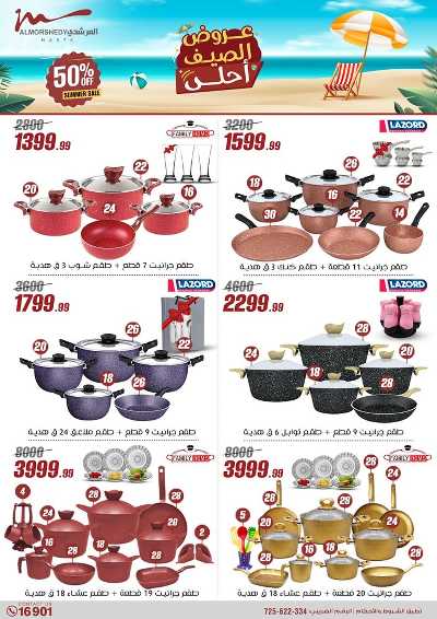 عروض الصيف  من المرشدى 20