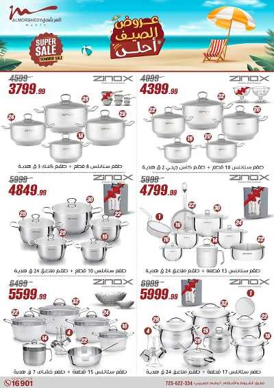 عروض الصيف  من المرشدى 21