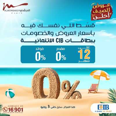 عروض الصيف  من المرشدى 26