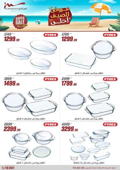 عروض الصيف  من المرشدى 28