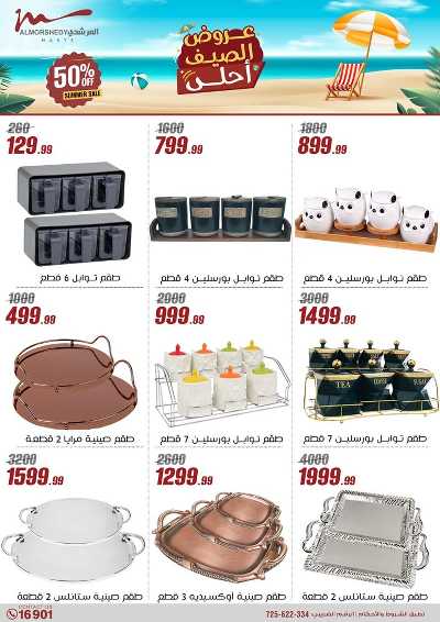 عروض الصيف  من المرشدى 29