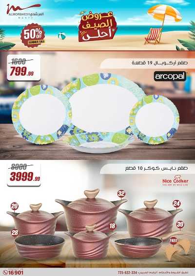 عروض الصيف  من المرشدى 3