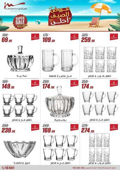 عروض الصيف  من المرشدى 32