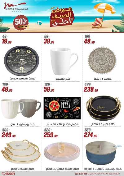 عروض الصيف  من المرشدى 35