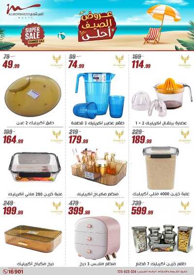عروض الصيف  من المرشدى 41