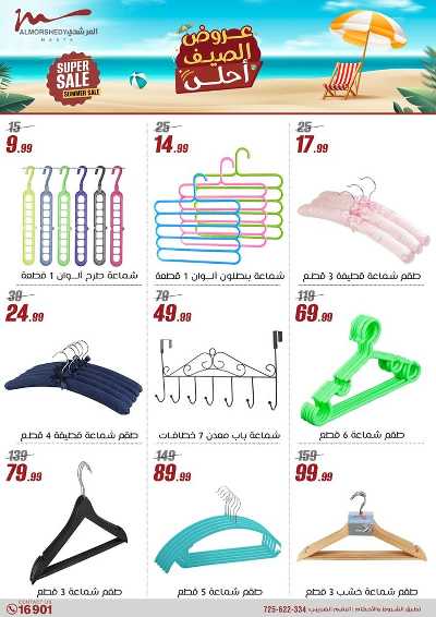 عروض الصيف  من المرشدى 45