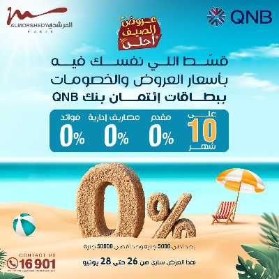 عروض الصيف  من المرشدى 5