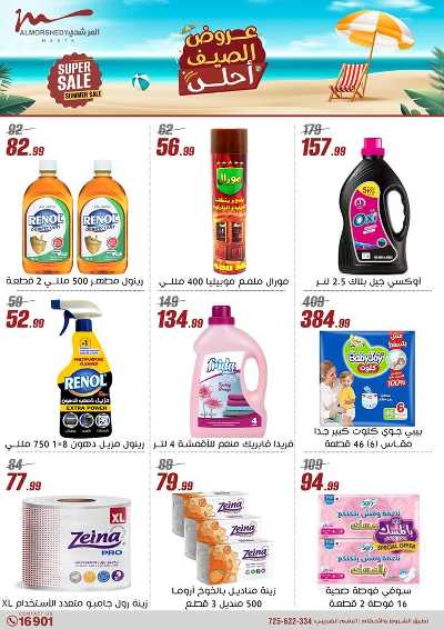 عروض الصيف  من المرشدى 51