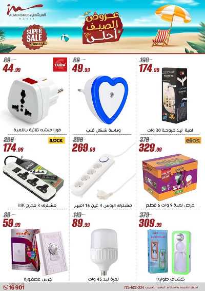 عروض الصيف  من المرشدى 53