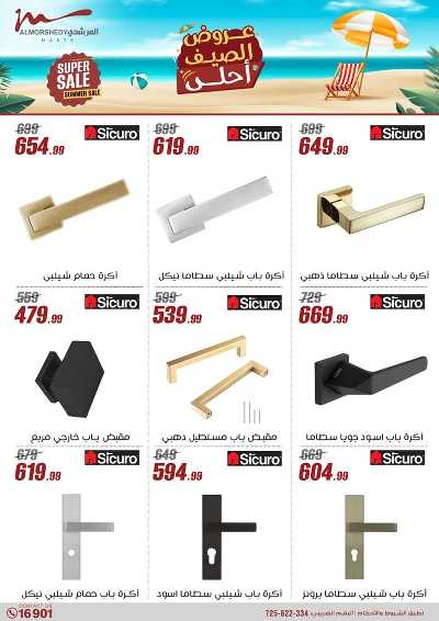 عروض الصيف  من المرشدى 55