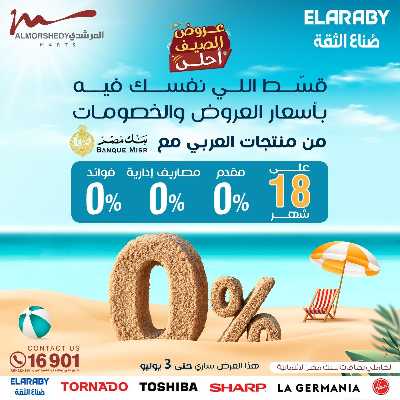 عروض الصيف  من المرشدى 58