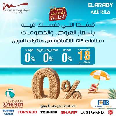 عروض الصيف  من المرشدى 59