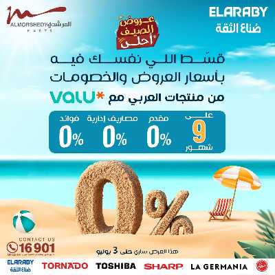 عروض الصيف  من المرشدى 60