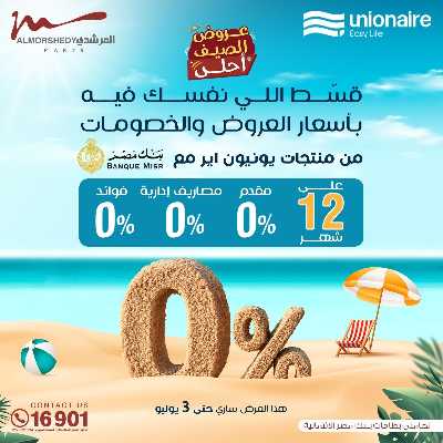 عروض الصيف  من المرشدى 62