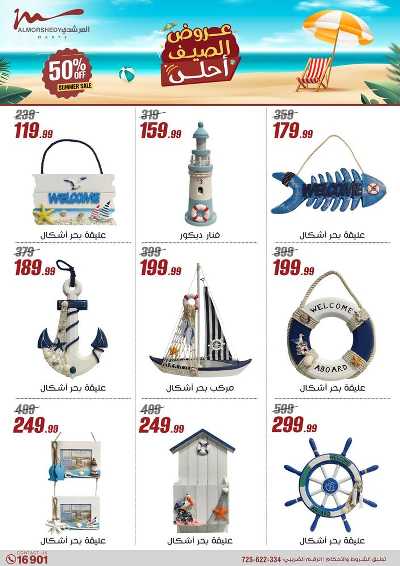 عروض الصيف  من المرشدى 64