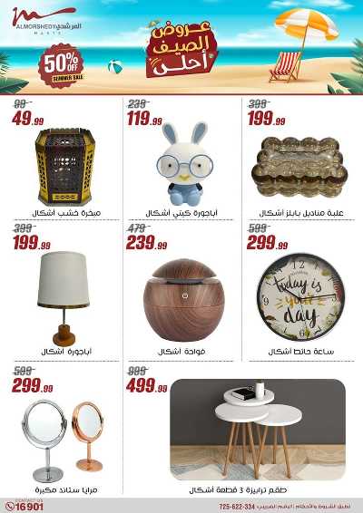 عروض الصيف  من المرشدى 66