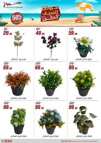 عروض الصيف  من المرشدى 68