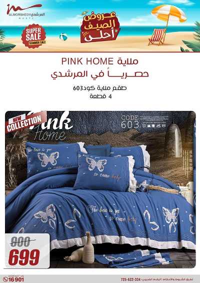 عروض الصيف  من المرشدى 75