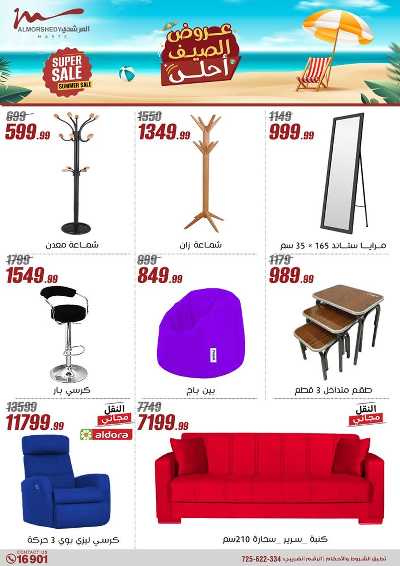 عروض الصيف  من المرشدى 79