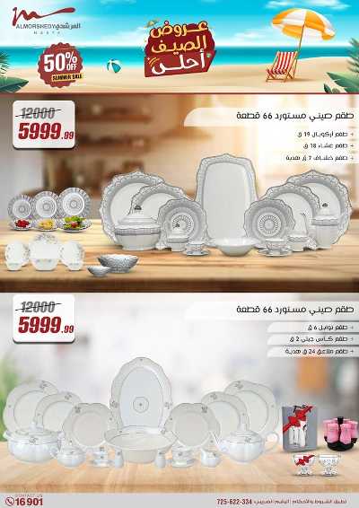 عروض الصيف  من المرشدى 8